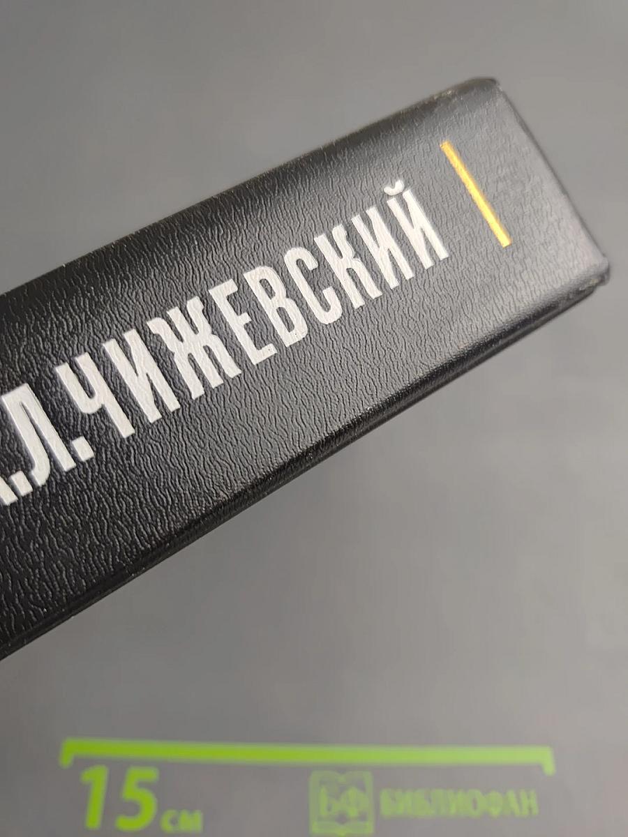 На берегу Вселенной. Годы дружбы с Циолковским. Воспоминания
