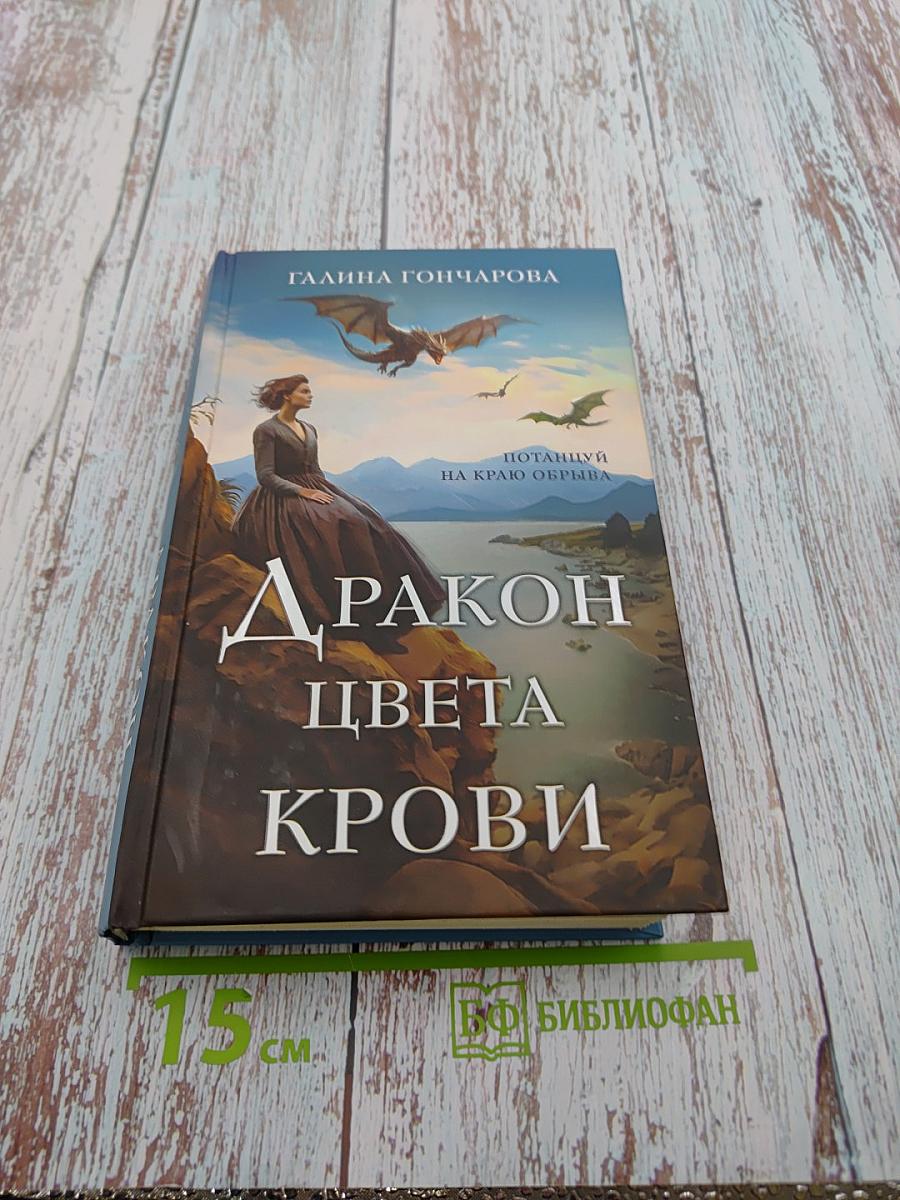 Дракон цвета крови