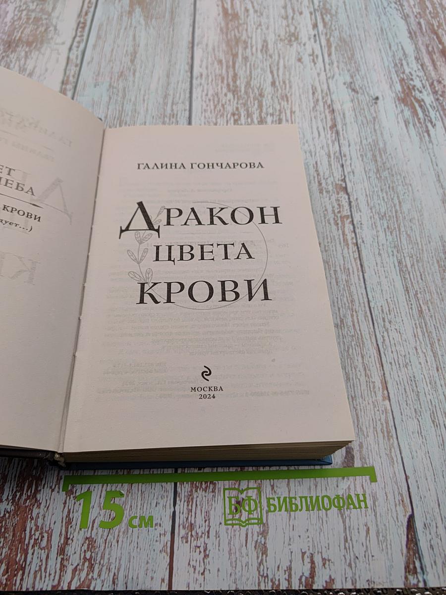 Дракон цвета крови