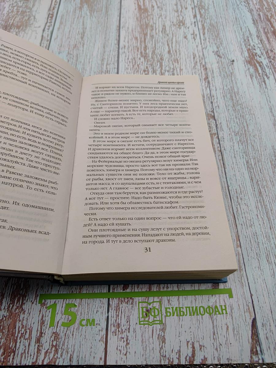 Дракон цвета крови