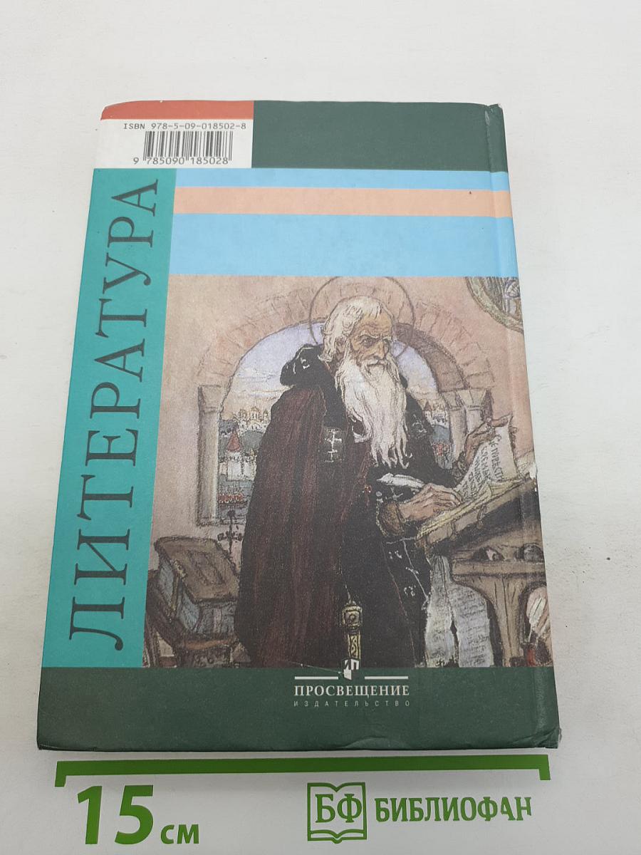 Литература. 6 класс. Часть 2