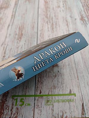 Дракон цвета крови