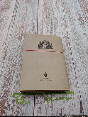 Война и мир. Том II