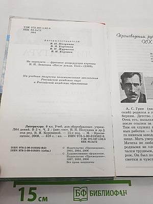 Литература. 6 класс. Часть 2