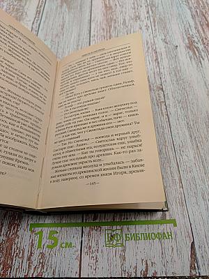 Невеста из ниоткуда