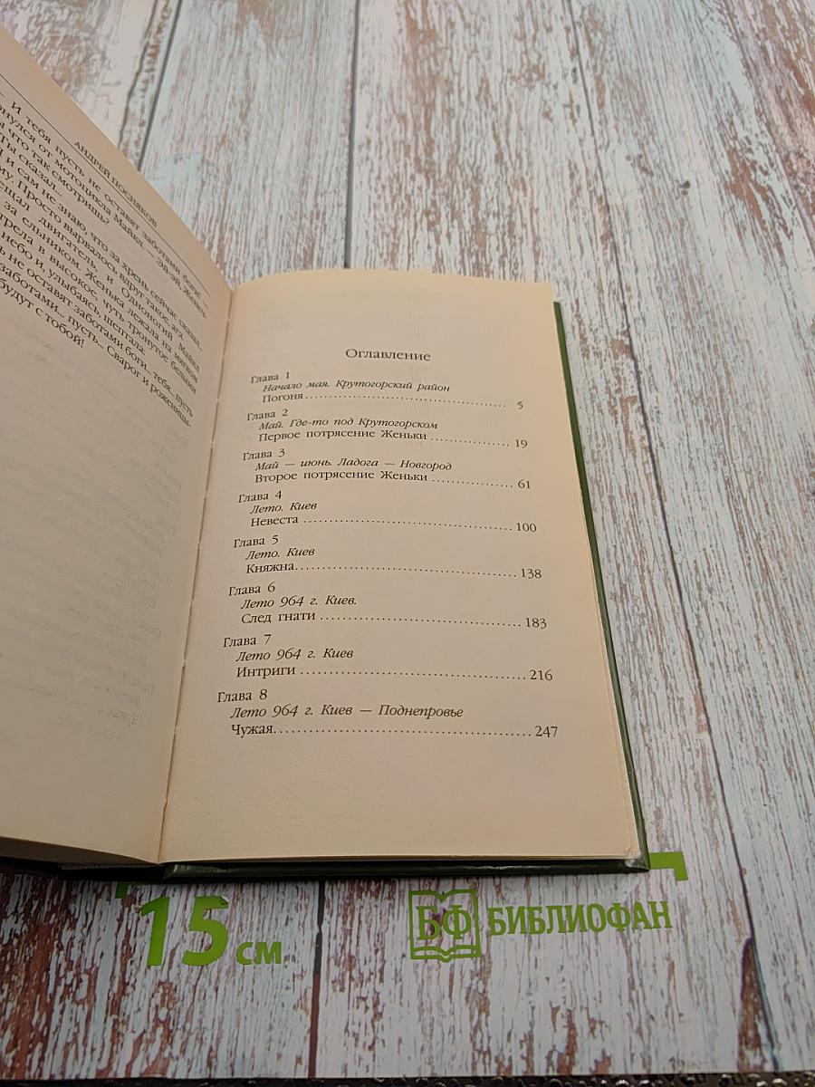 Невеста из ниоткуда