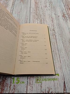 Невеста из ниоткуда