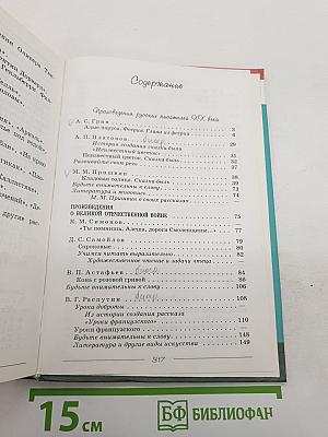 Литература. 6 класс. Часть 2