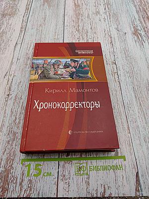 Хронокорректоры