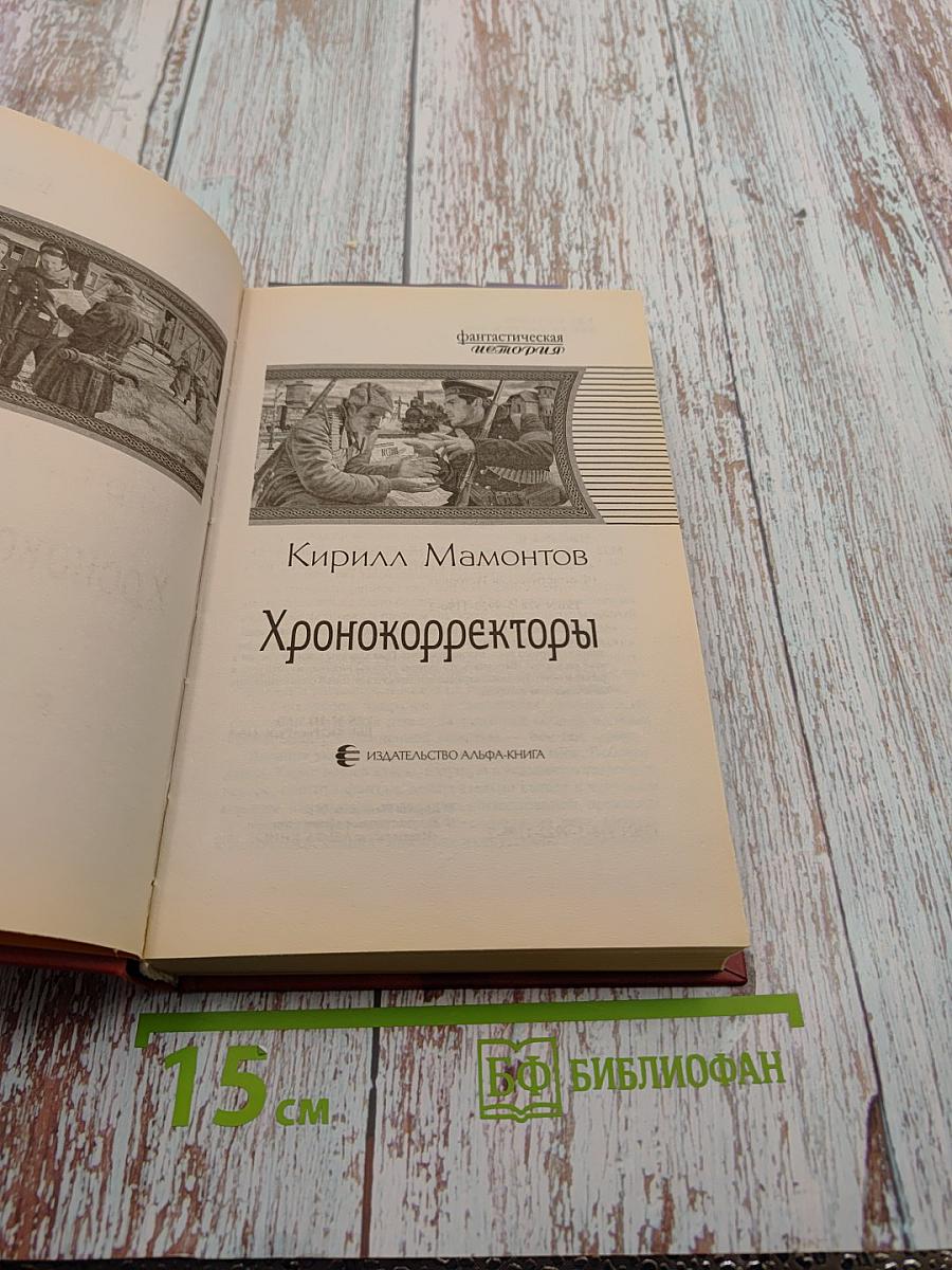 Хронокорректоры