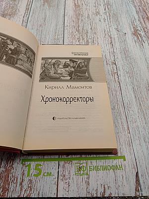 Хронокорректоры