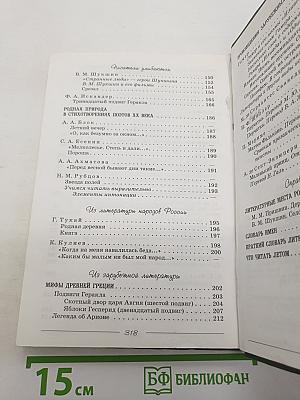 Литература. 6 класс. Часть 2