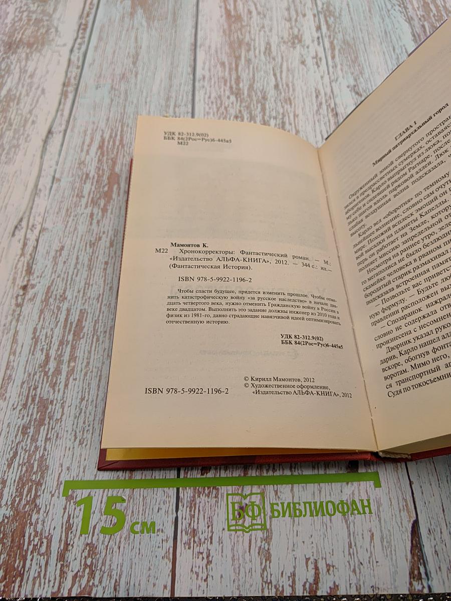 Хронокорректоры