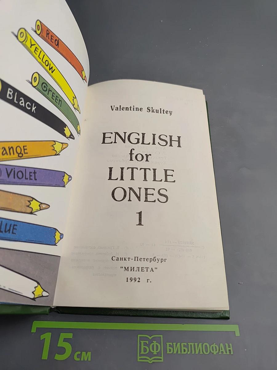 English for Little Ones 1