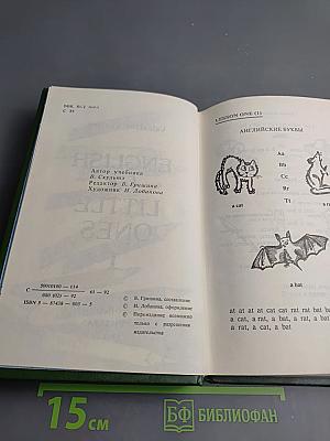 English for Little Ones 1