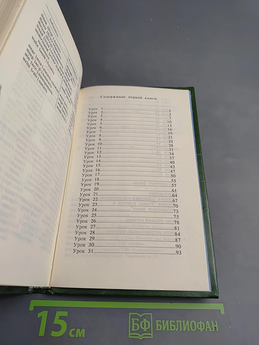 English for Little Ones 1