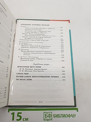 Литература. 6 класс. Часть 2