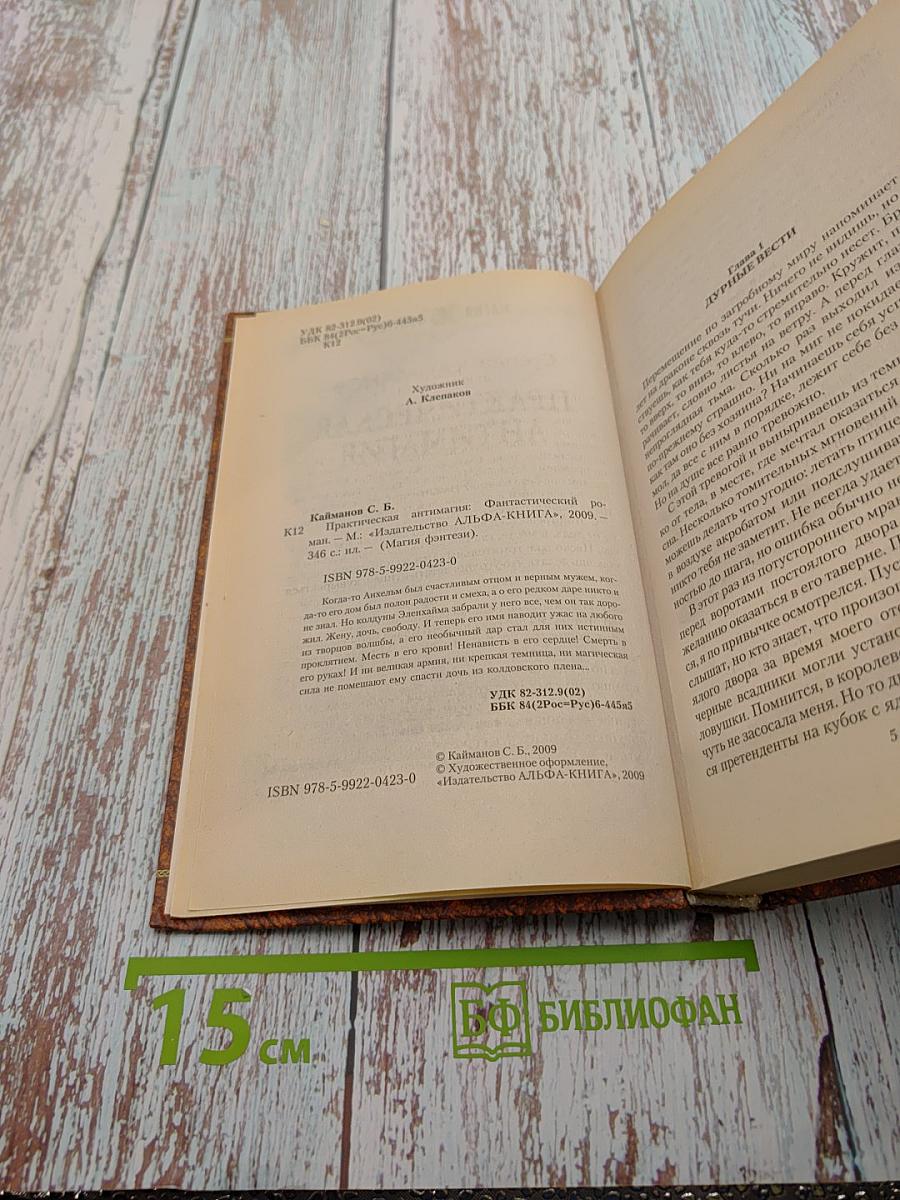 Практическая антимагия