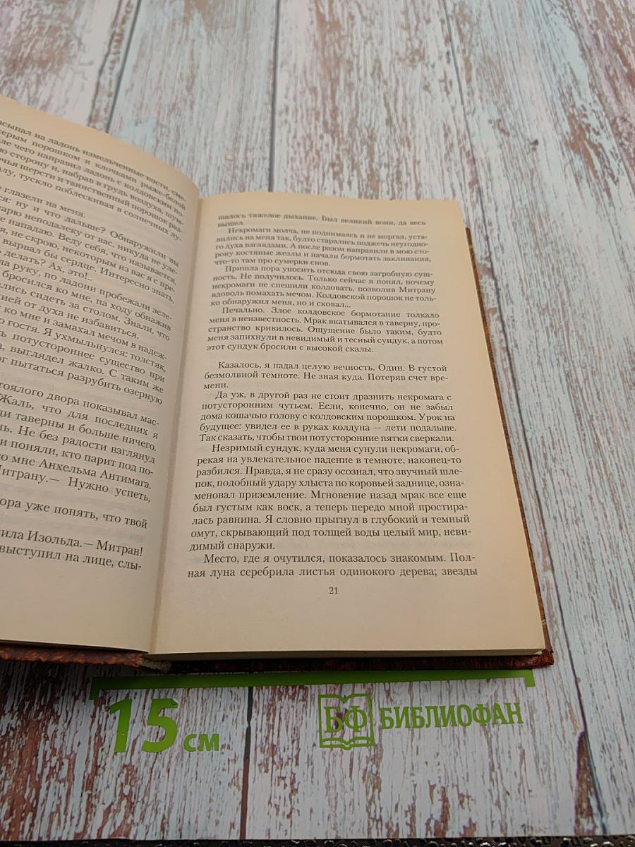 Практическая антимагия