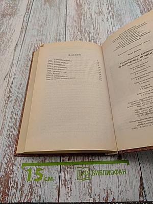 Практическая антимагия