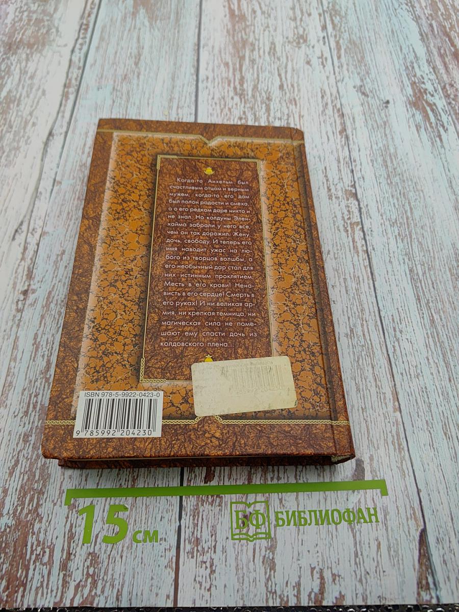 Практическая антимагия