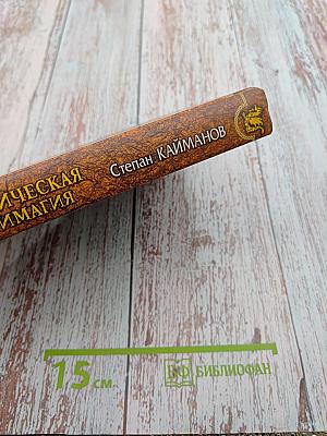 Практическая антимагия