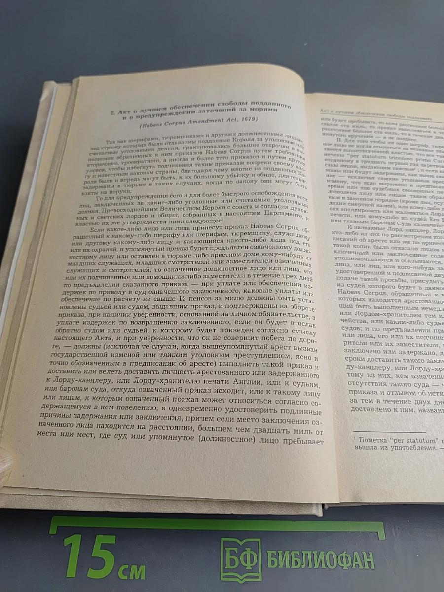 Международные акты о правах человека. Сборник документов