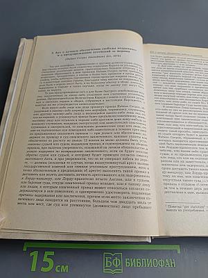 Международные акты о правах человека. Сборник документов