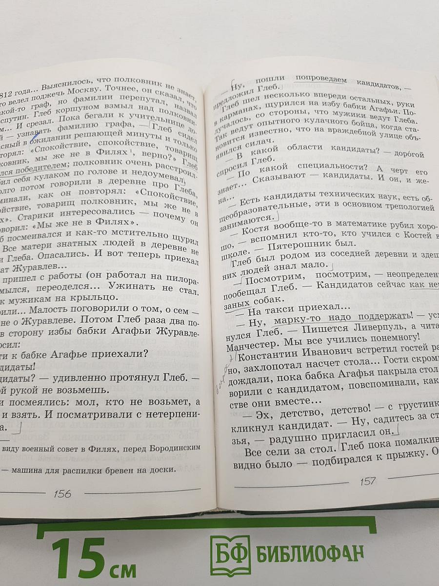 Литература. 6 класс. Часть 2