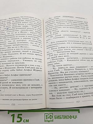 Литература. 6 класс. Часть 2