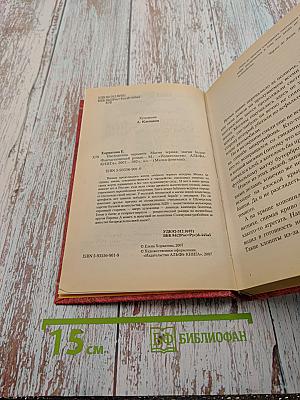 Наследница чародеев. Магия черная, магия белая