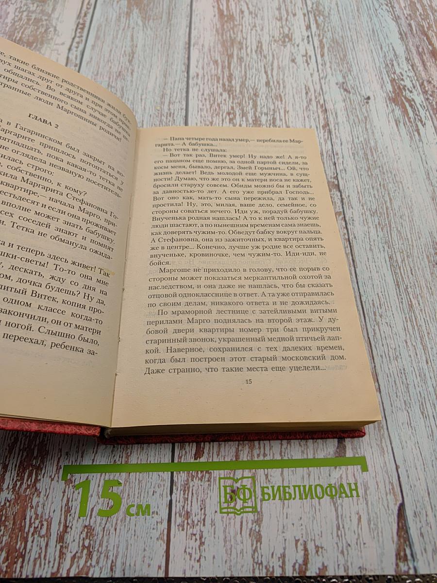 Наследница чародеев. Магия черная, магия белая