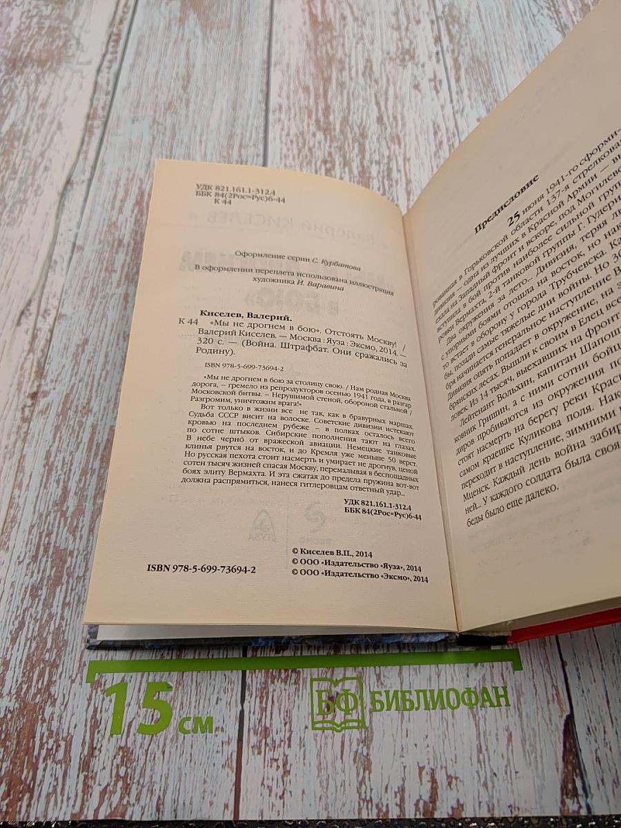Мы не дрогнем в бою: Отстоять Москву!
