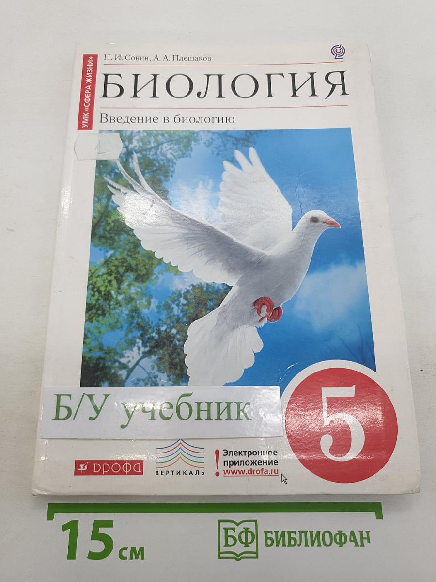 Биология. Введение в биологию
