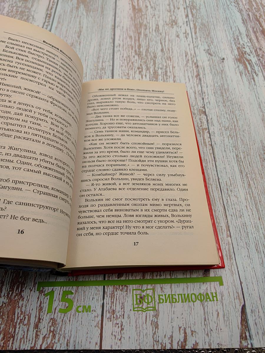 Мы не дрогнем в бою: Отстоять Москву!