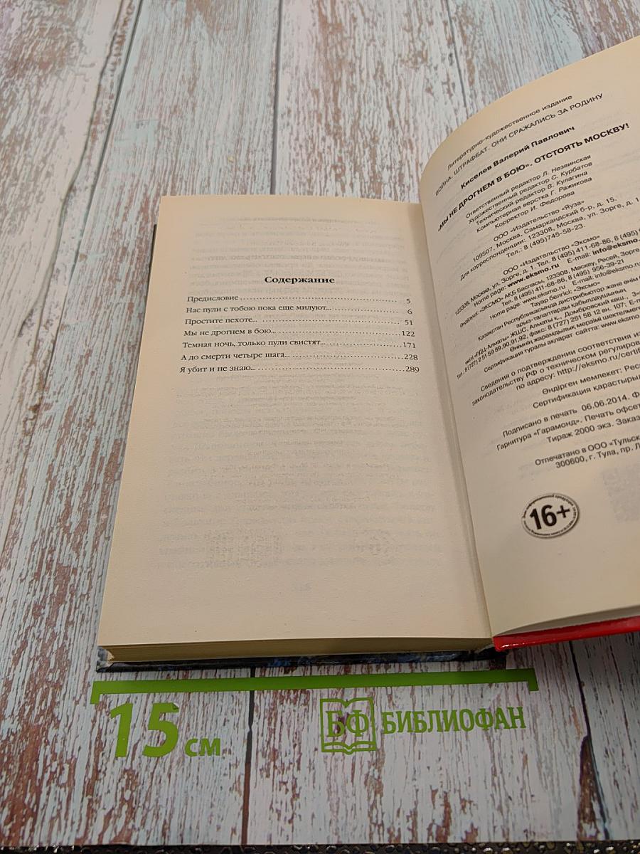 Мы не дрогнем в бою: Отстоять Москву!