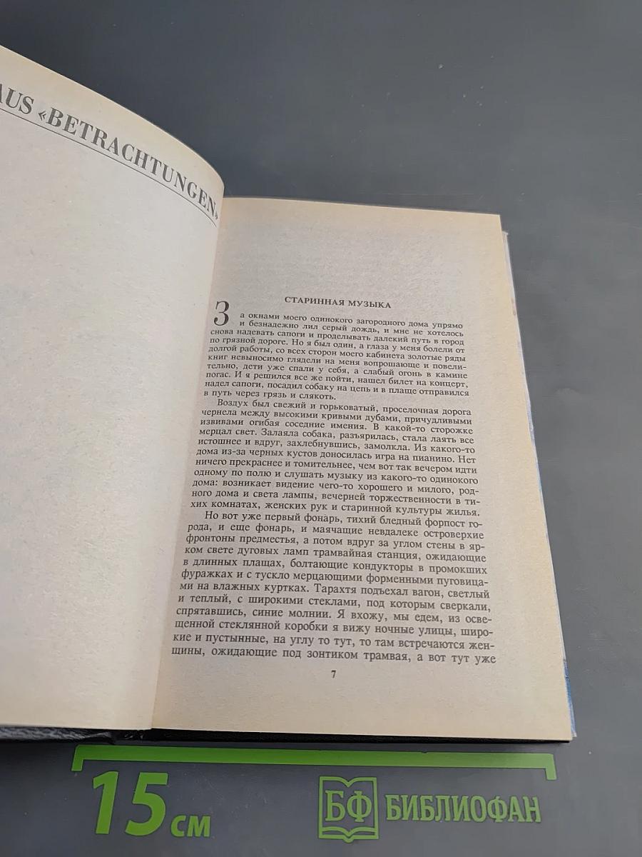 Собрание сочинений в восьми томах. Том 8. Из «Размышлений»