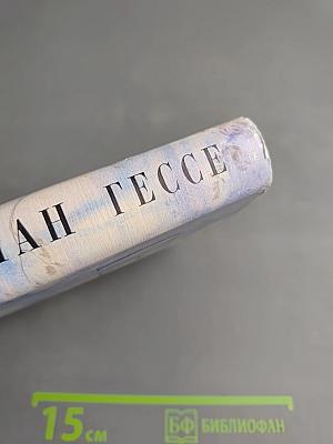 Собрание сочинений в восьми томах. Том 8. Из «Размышлений»