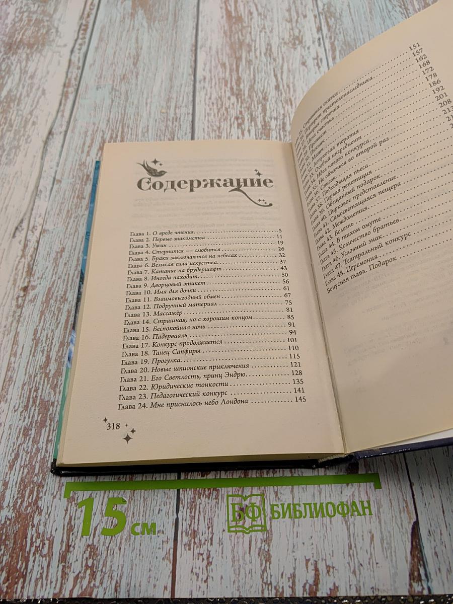 Единственная, или Семь невест принца Эндрю