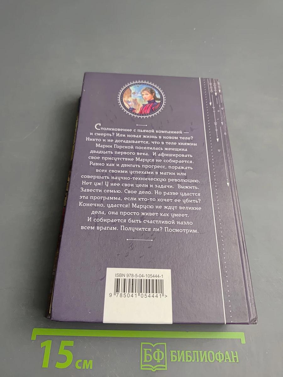 Маруся. Попасть - не напасть