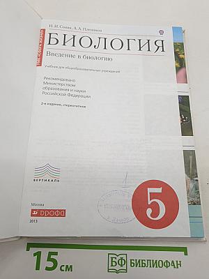 Биология. Введение в биологию
