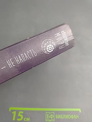 Маруся. Попасть - не напасть