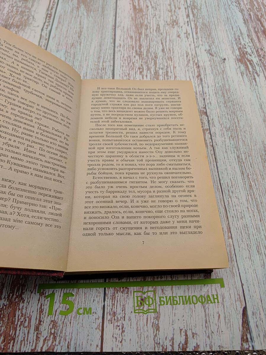 Слово тролля