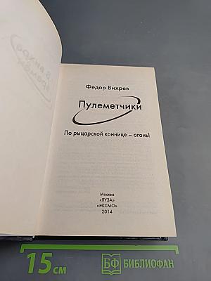 Пулеметчики: По рыцарской коннице – огонь!