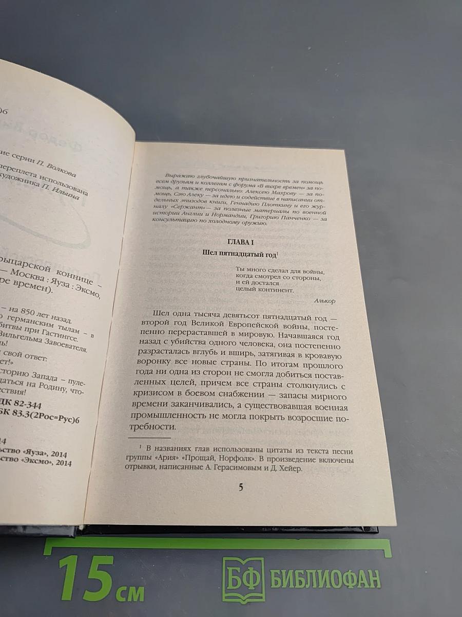 Пулеметчики: По рыцарской коннице – огонь!