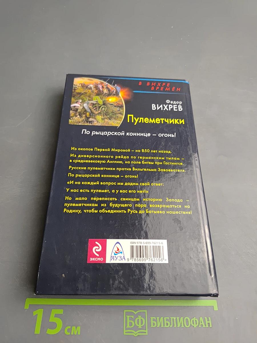 Пулеметчики: По рыцарской коннице – огонь!