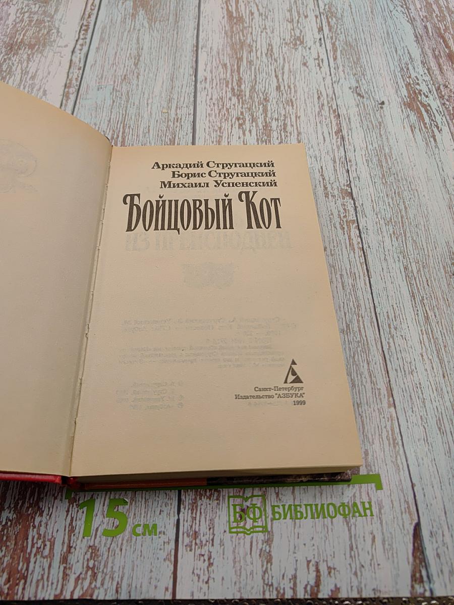 Бойцовый Кот