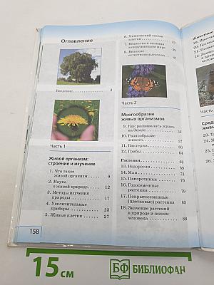 Биология. Введение в биологию