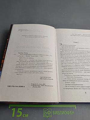 Мой лунный эльф, или Как не влюбиться по уши