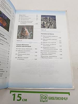 Биология. Введение в биологию